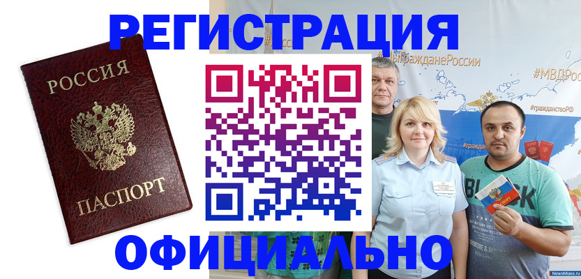 прописка для работы в Нытве