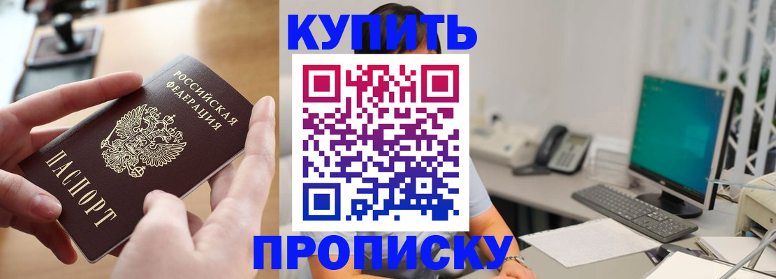 купить прописку в Нытве
